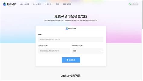 公司命名|公司名字生成器